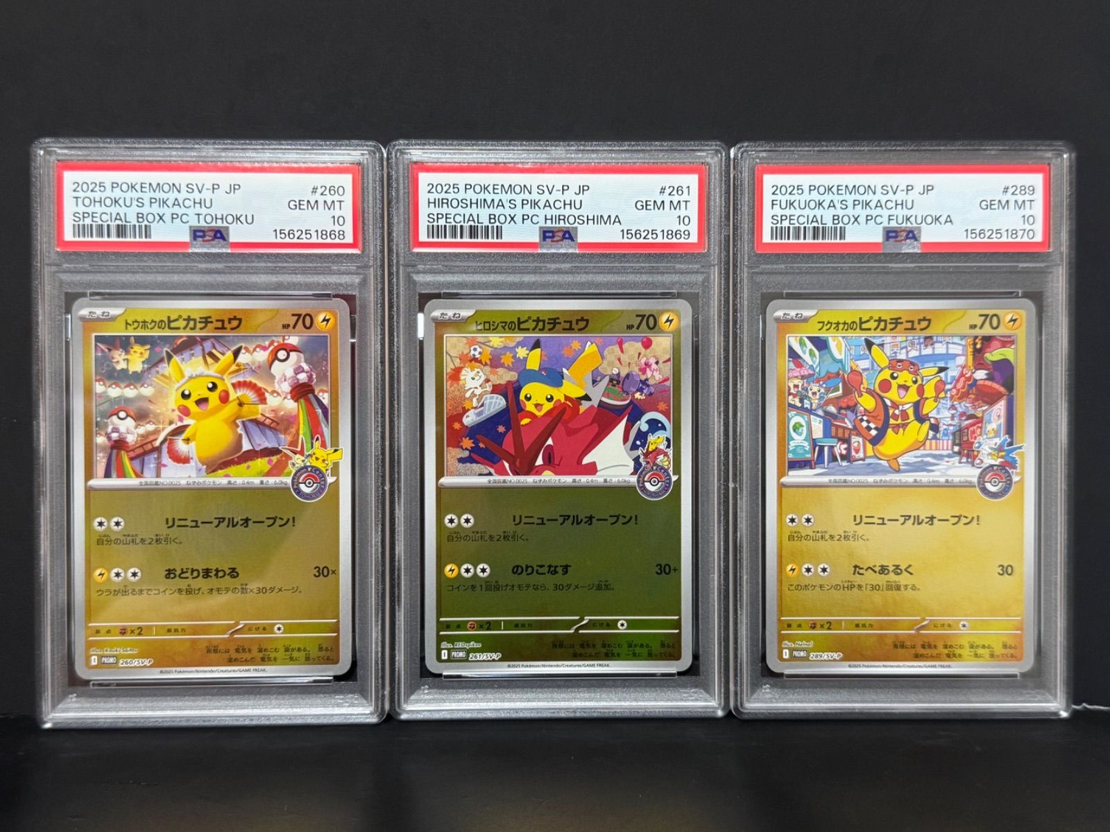PSA10 トウホクのピカチュウ 260/SV-P ヒロシマのピカチュウ 261/SV-P