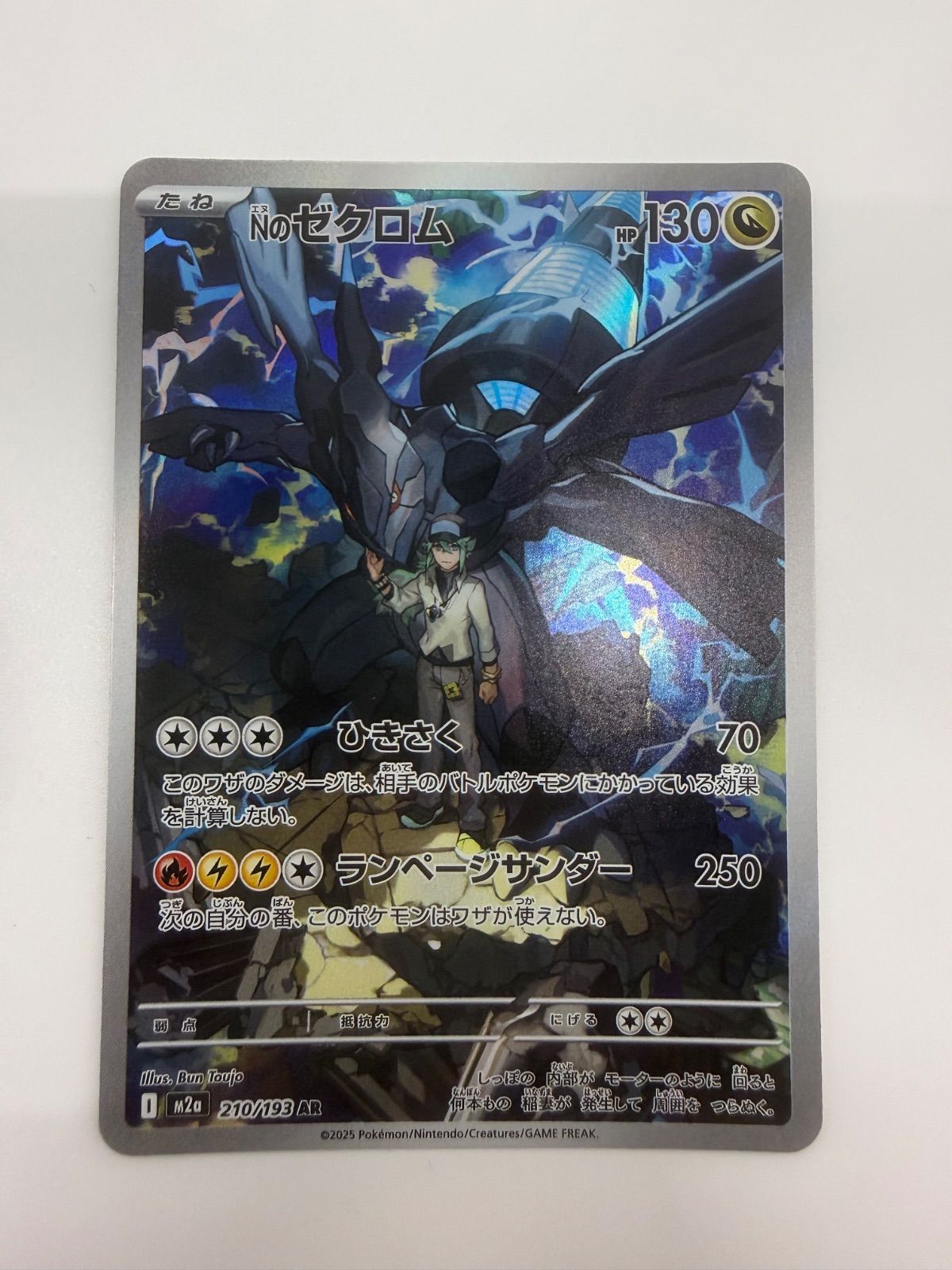 Nのゼクロム【AR】{210/193} [M2a]16枚セット Nのゼクロム AR M2a 210/193 - メルカリ