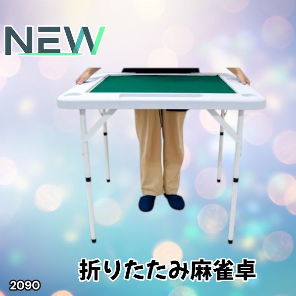 大得価，新作 #2090 折りたたみ 麻雀 雀卓 テーブル 台 ホワイト