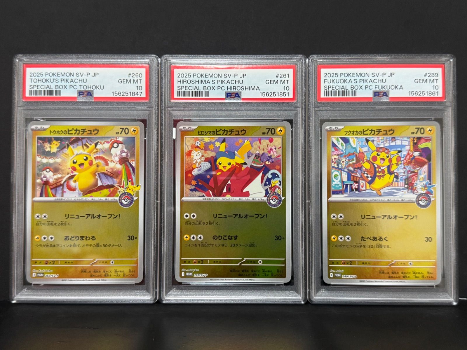 PSA10 トウホクのピカチュウ 260/SV-P ヒロシマのピカチュウ 261/SV-P