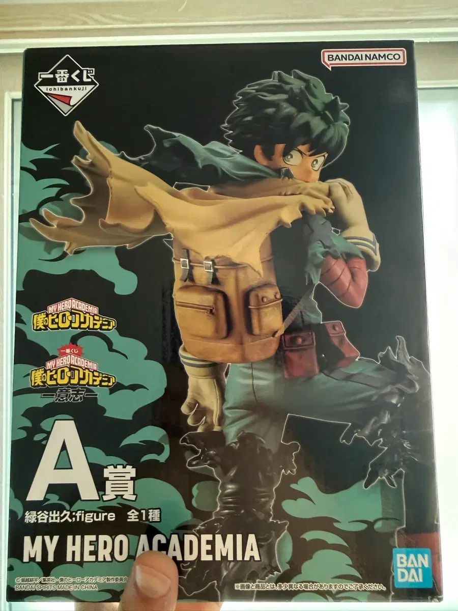 緑谷 A賞 フィギュア 出品