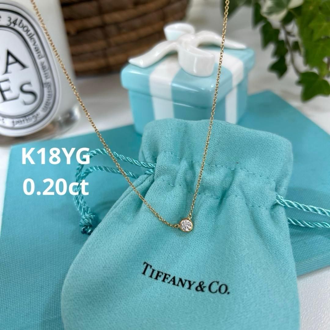 ティファニー　バイザヤードネックレス　ダイヤモンド0.2ct　K18ゴールド