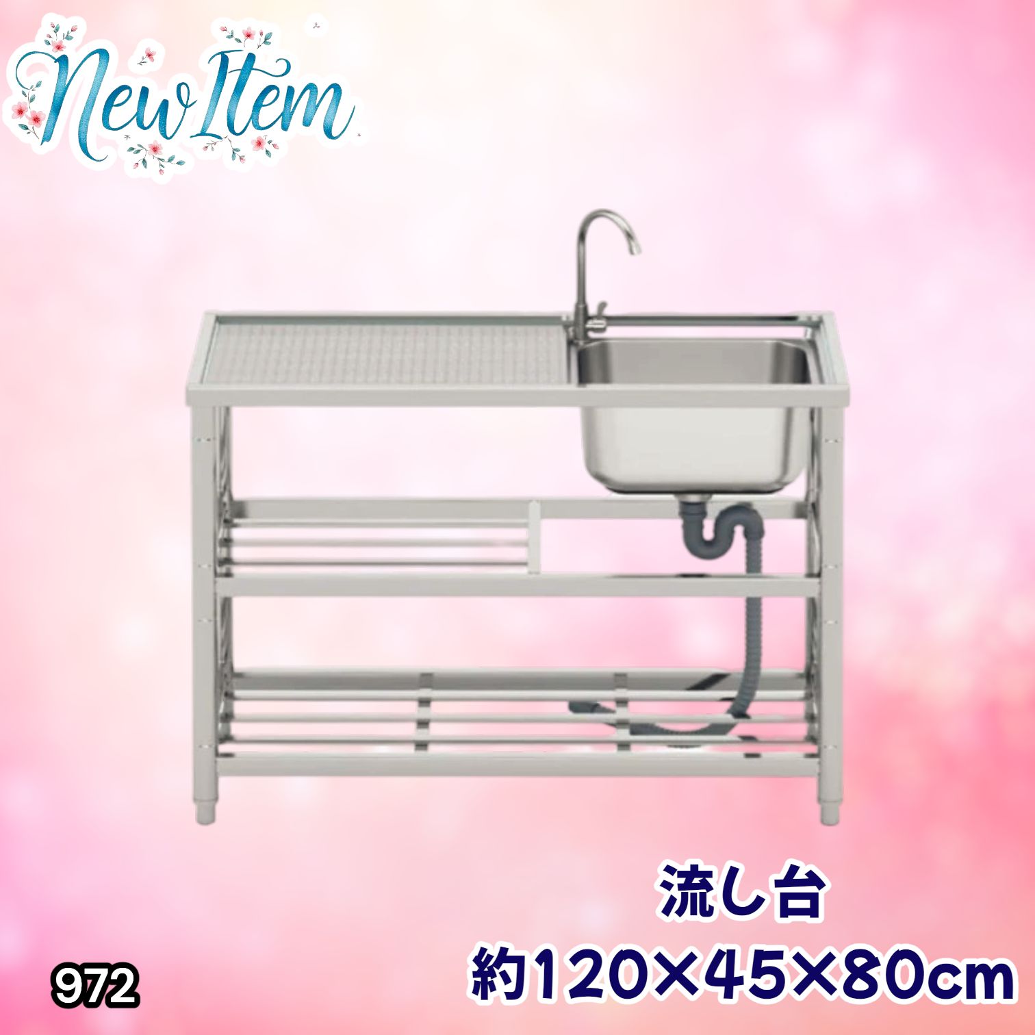 #972 ステンレス製 流し台 2段 作業台付き 約幅120×奥行45×高さ80cm ステンレス製で丈夫で長持ち 必要な付属品が全てセット A120 ※一部地域離島別途配送料有