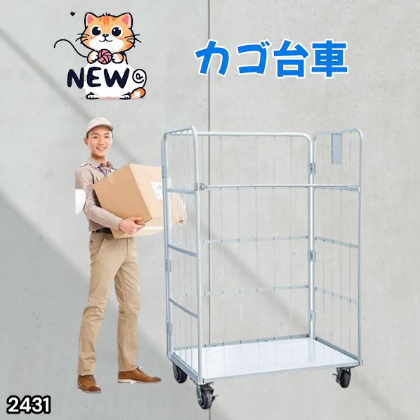 #2431 カゴ台車 ホワイト ロールボックス パレット カゴ車 折りたたみ ラスティーパレット W1100 耐荷重500kg 大型 業務用 ※北海道、沖縄本島、沖縄の離島、その他離島へは別途配送料有り