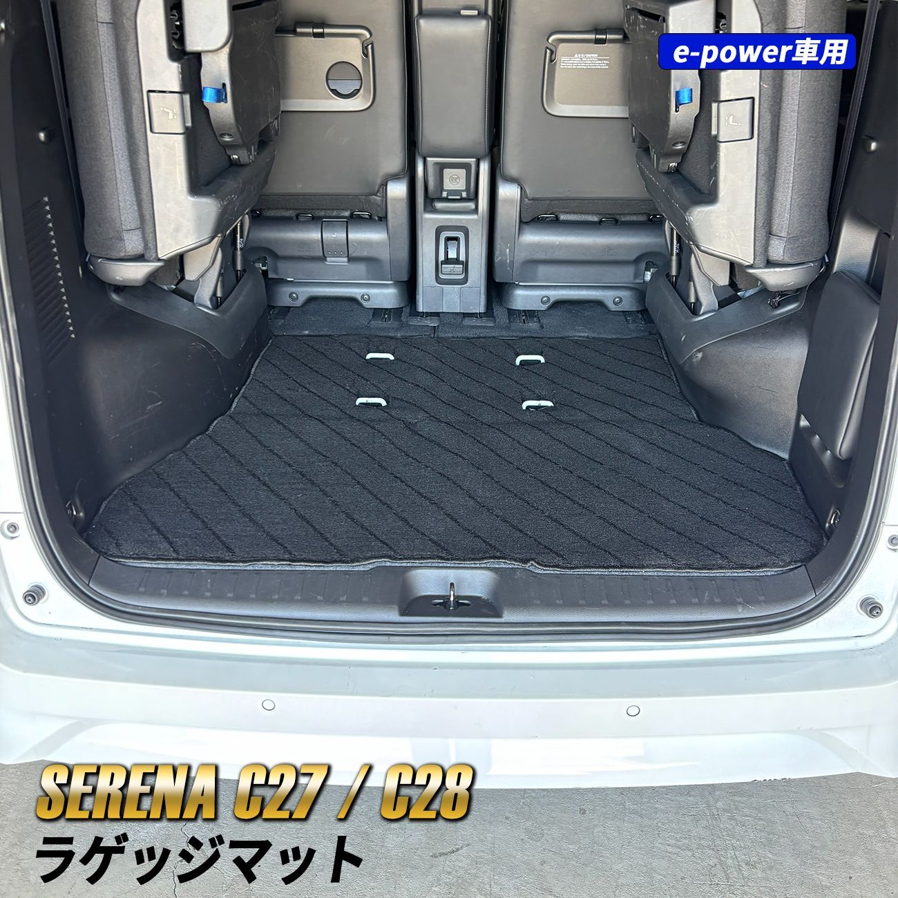セレナ C27 C28 ラゲッジマット フロアマット マット ガソリン車 ブラック 専用設計 セカンドマット 防汚 傷防止 内装 カスタム 7人乗り 8人乗り トランク