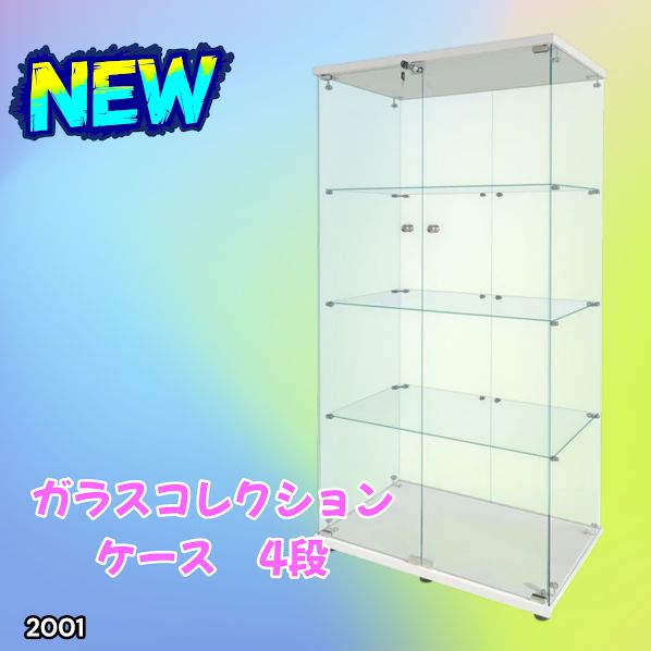 #2001 両扉 強化 ガラス ケース 4段 ホワイト 鍵付き 豆脚付き 転倒防止器具付き フィギュア プラモデル プラモ 鑑賞 展示 自宅 店舗 ディスプレイ 付属品 ※一部地域離島別途配送料有