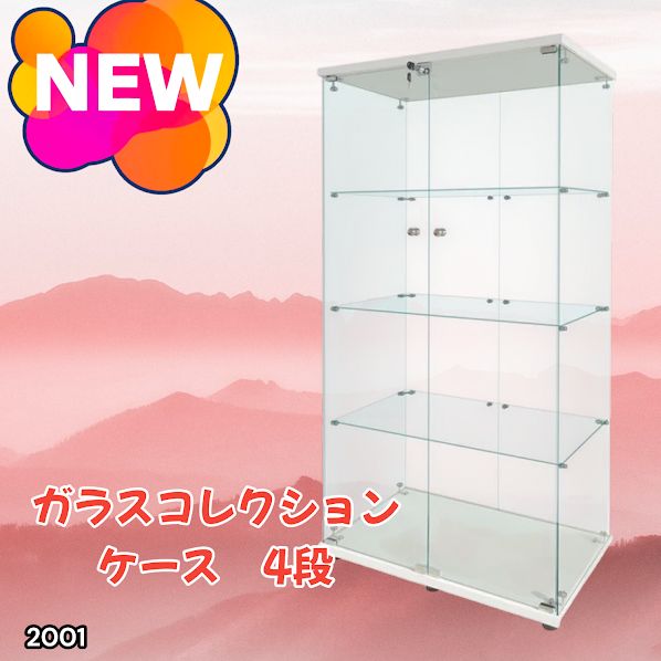 #2001 両扉 強化 ガラス ケース 4段 ホワイト 鍵付き 豆脚付き 転倒防止器具付き フィギュア プラモデル プラモ 鑑賞 展示 自宅 店舗 ディスプレイ 付属品 ※一部地域離島別途配送料有