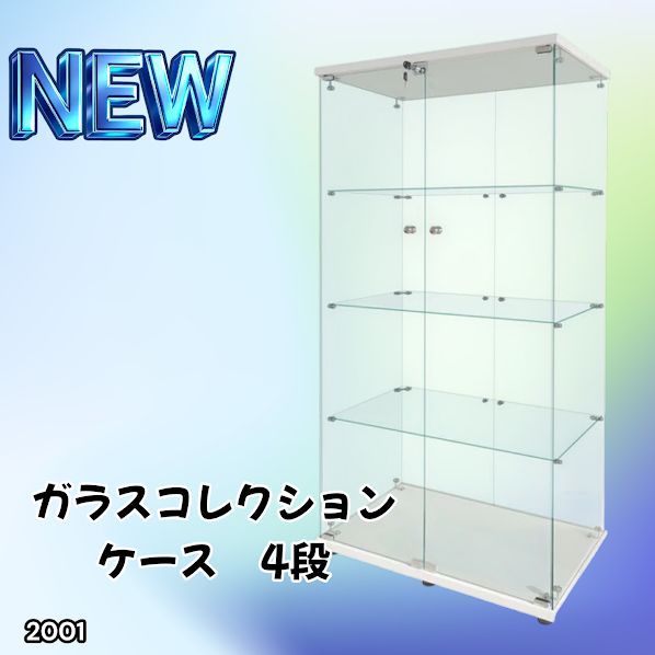 #2001 両扉 強化 ガラス ケース 4段 ホワイト 鍵付き 豆脚付き 転倒防止器具付き フィギュア プラモデル プラモ 鑑賞 展示 自宅 店舗 ディスプレイ 付属品 ※一部地域離島別途配送料有