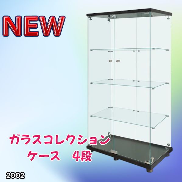 #2002 両扉 強化 ガラス ケース 4段 ブラック 鍵付き 豆脚付き 転倒防止器具付き フィギュア プラモデル プラモ 鑑賞 展示 自宅 店舗 ディスプレイ 付属品 ※一部地域離島別途配送料有