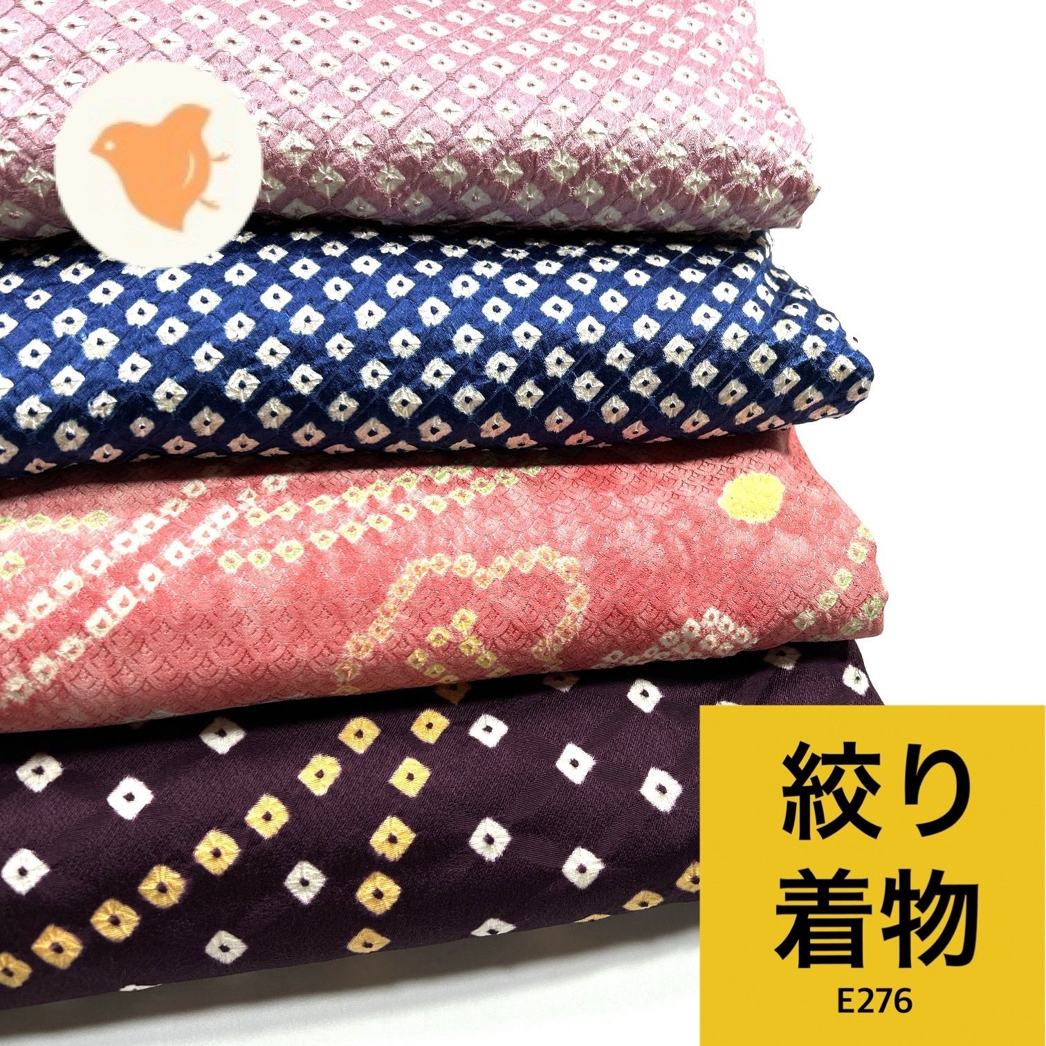 絞り 着物 4枚 正絹 着物まとめ売り【E276】同梱購入歓迎 リメイク用