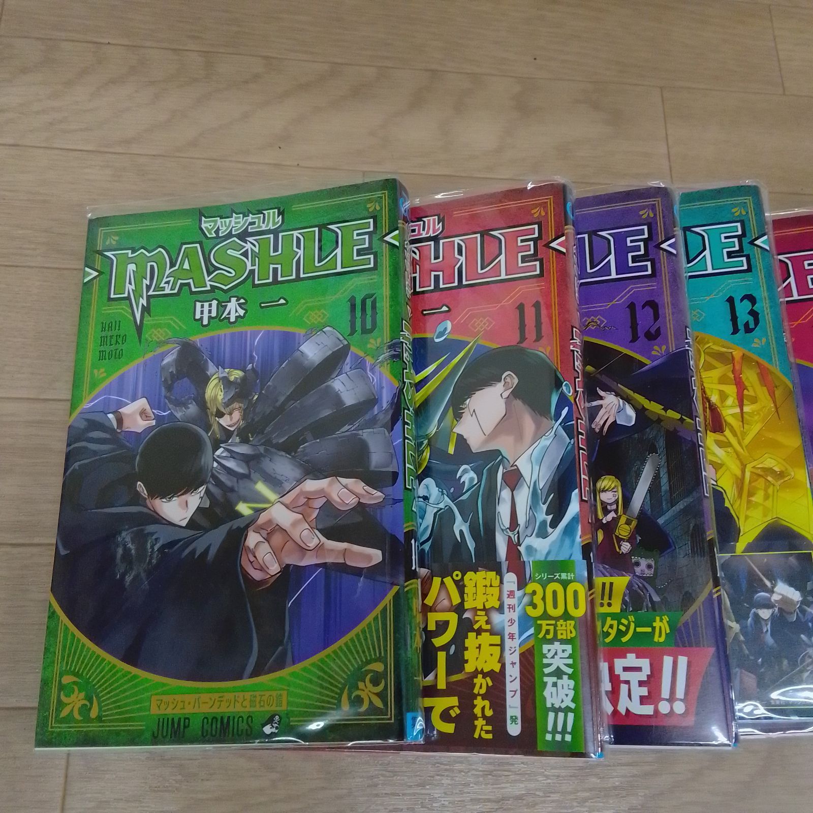 ☆【未開封巻 半分以上あり】マッシュル MASHLE 1～18巻 コミック全巻