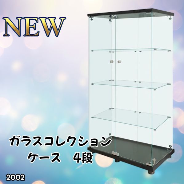 #2002 両扉 強化 ガラス ケース 4段 ブラック 鍵付き 豆脚付き 転倒防止器具付き フィギュア プラモデル プラモ 鑑賞 展示 自宅 店舗 ディスプレイ 付属品 ※一部地域離島別途配送料有