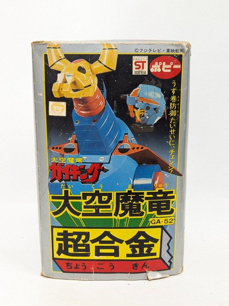 ポピー 超合金/ガイキング 大空魔竜1期