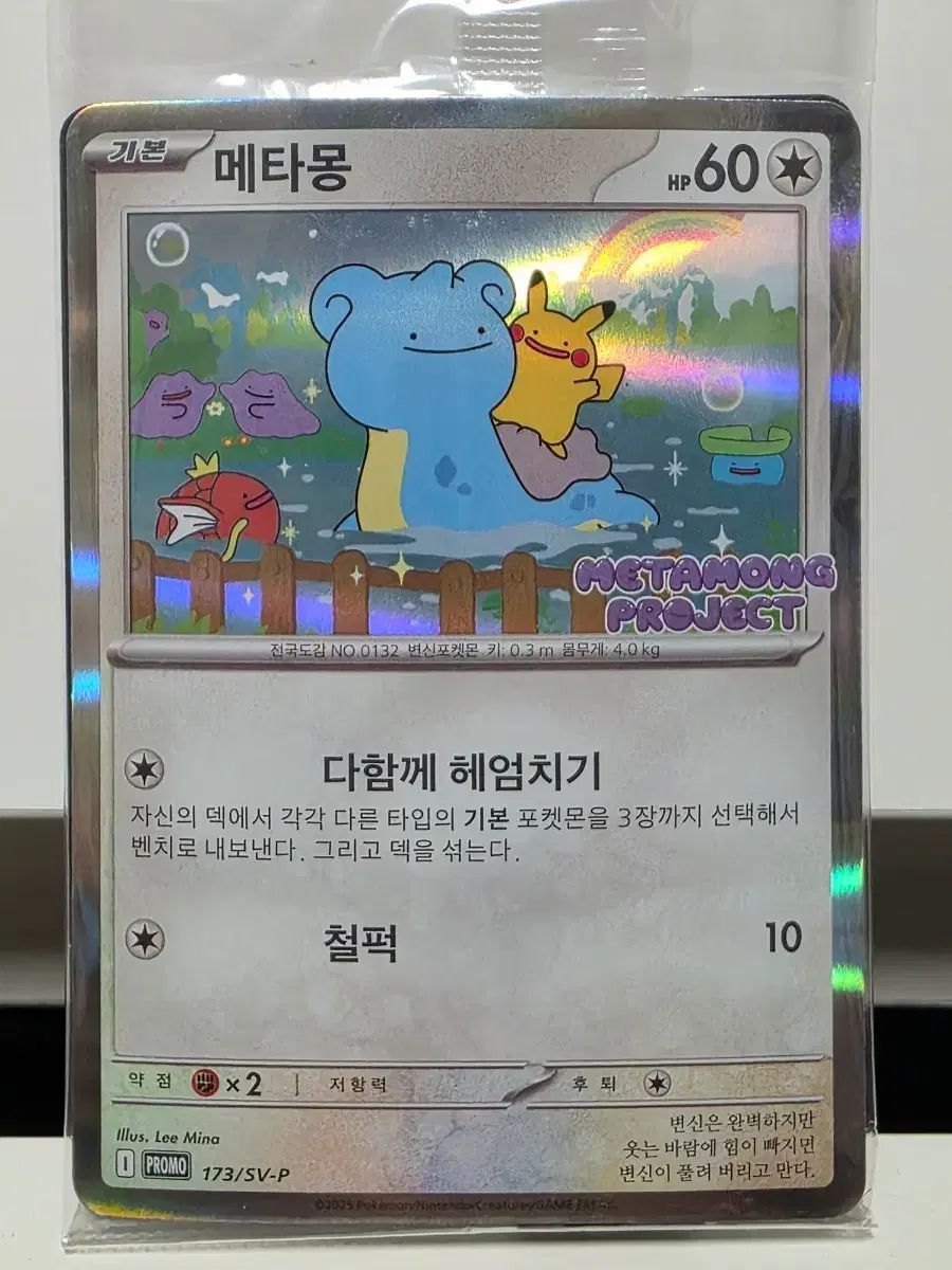 ポケモンカード メタモン 173/SV-P プロモ