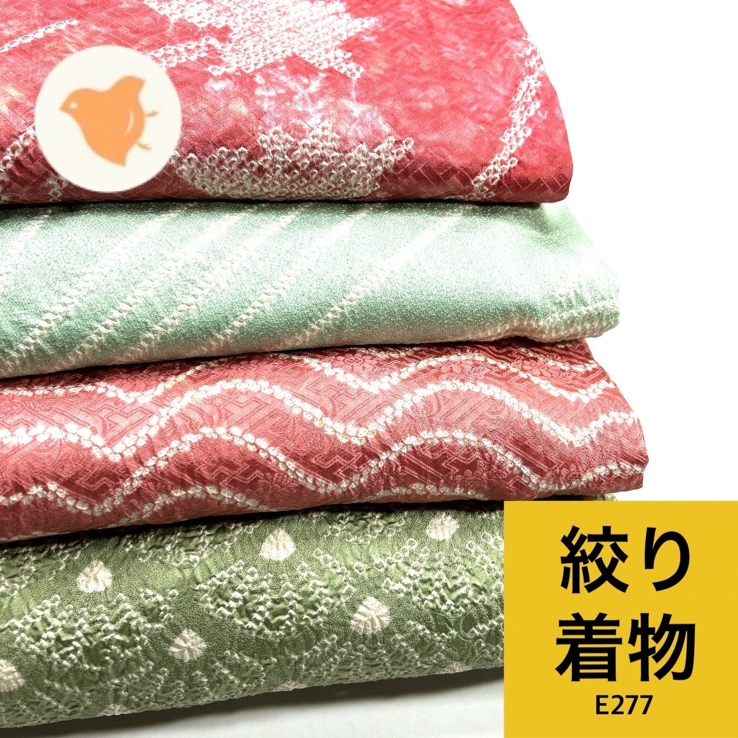 絞り 着物 4枚 正絹 着物まとめ売り【E277】同梱購入歓迎 リメイク用