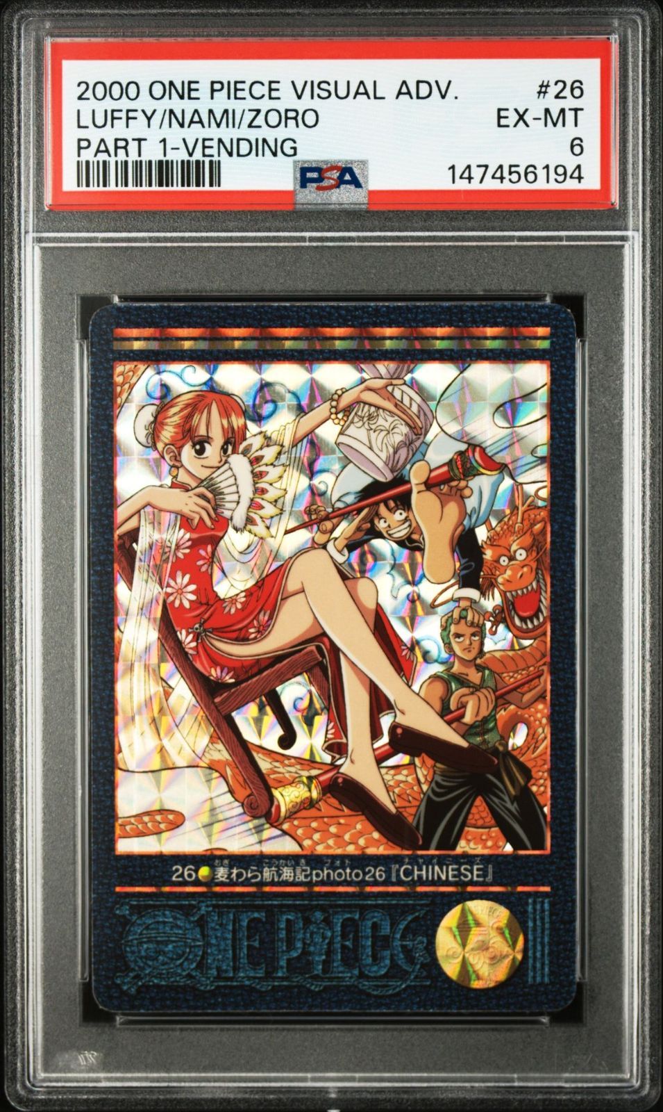 ONE PIECE Visual Adventure 26 PSA6 ナミ ルフィ ゾロ ワンオーナー 高額 ワンピースカード 鑑定品