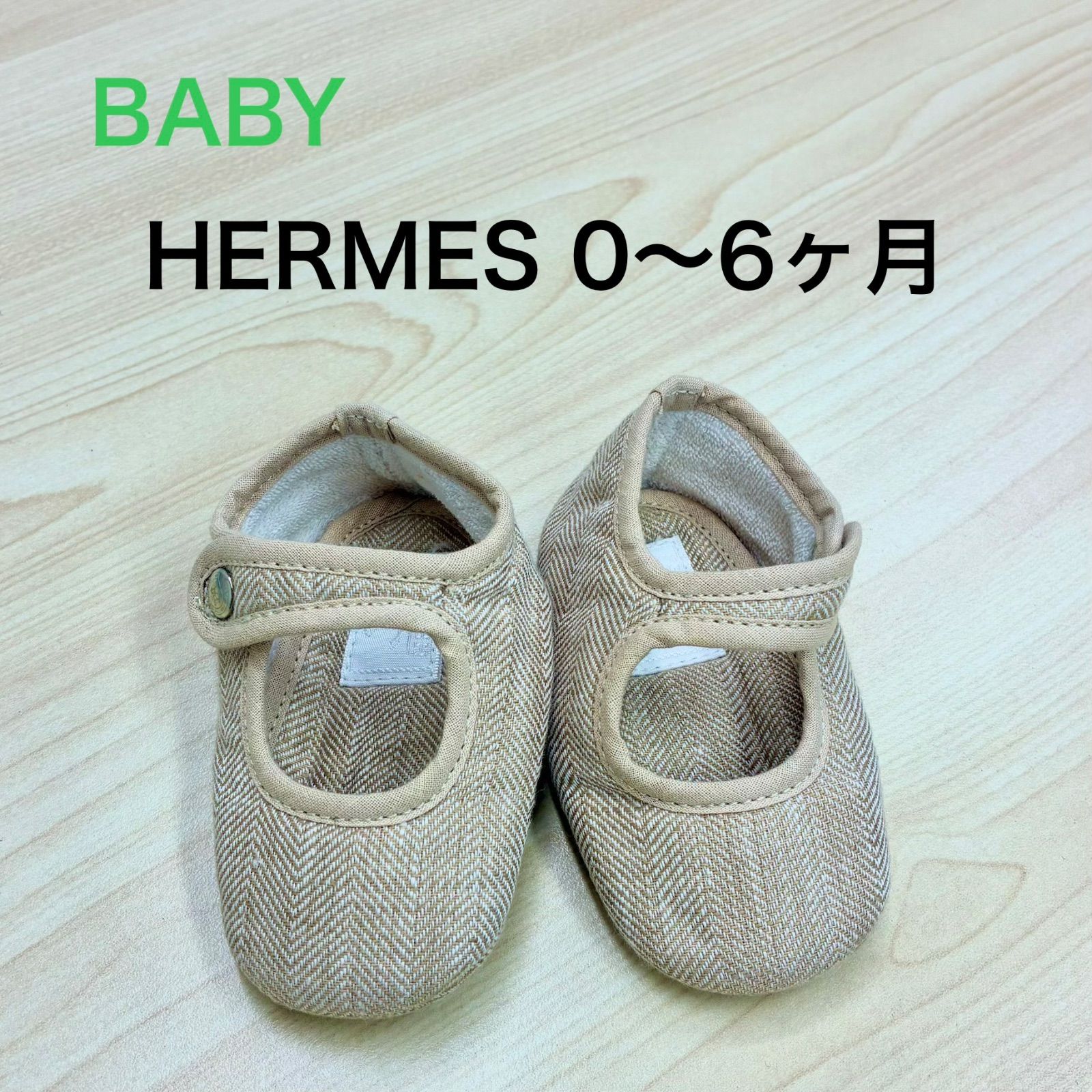 エルメス HERMES】新品未使用品！ベビー ヘリンボーン柄シューズ 0〜6 