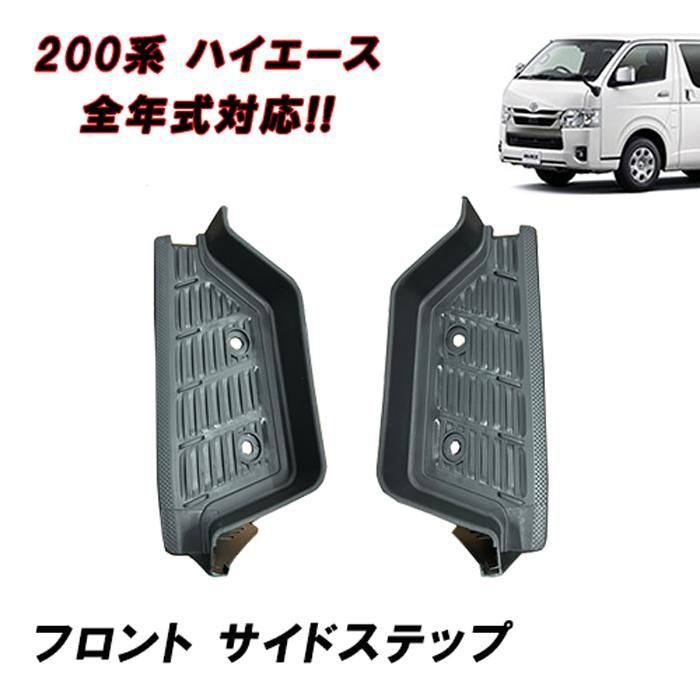ハイエース 200系 1型 2型 3型 4型 5型 6型 標準車 ワイド車用 ハイエース 200系 2型 5型 1型 4型 3型 6型 トヨタ ワイド 標準 200系