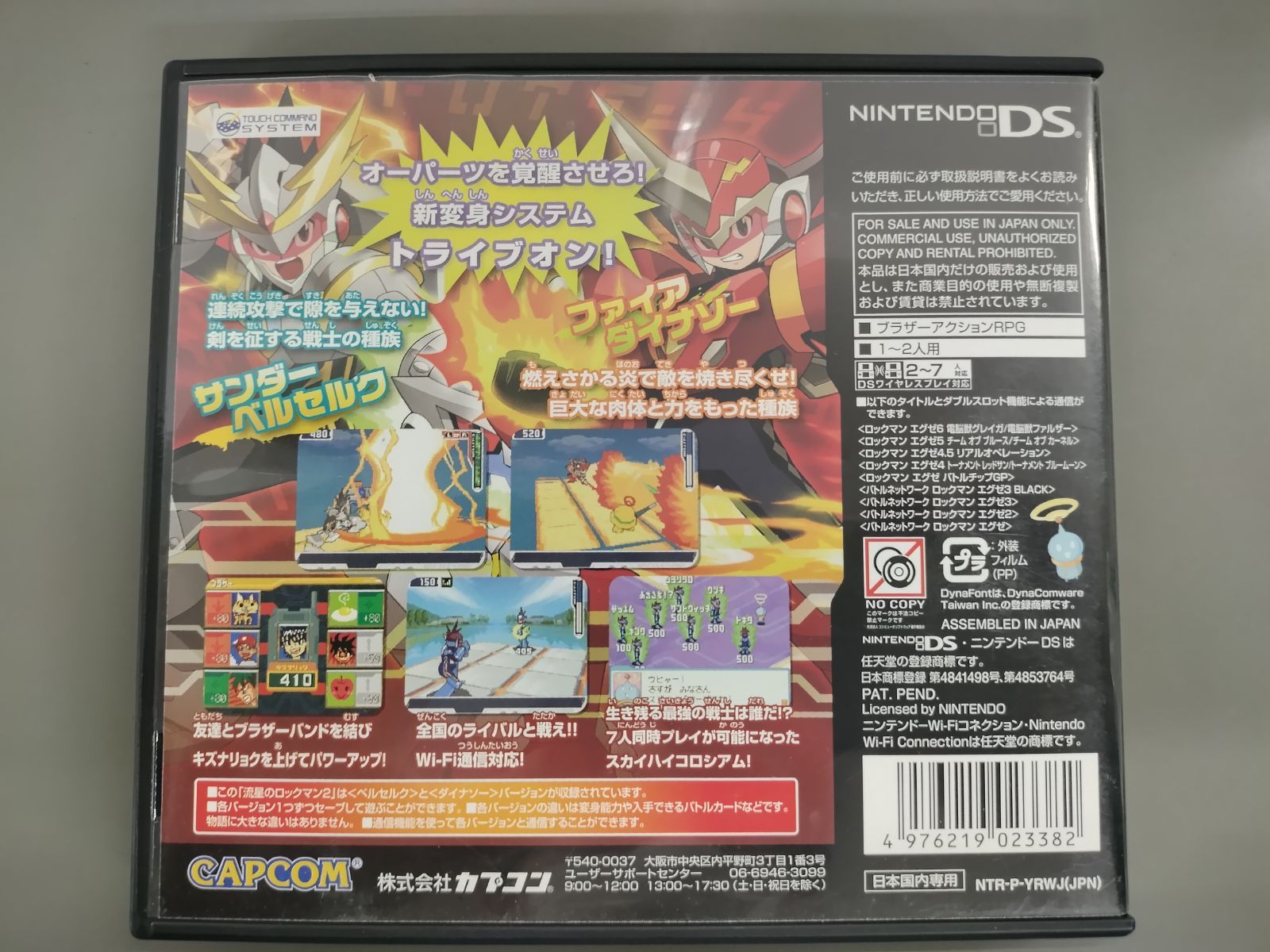 中古DSソフト】流星のロックマン2 ベルセルク×ダイナソー【50-57