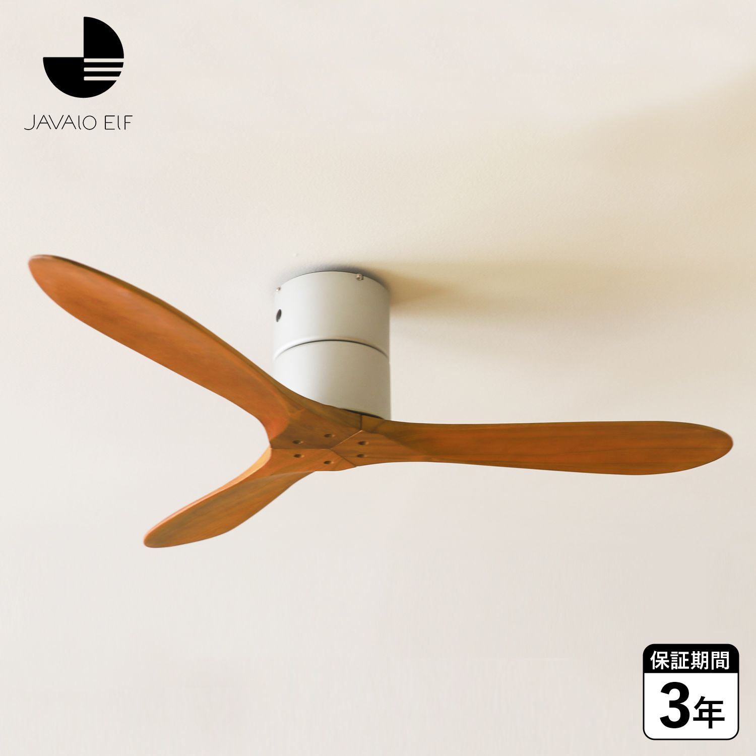 JAVALO ELF ジャバロエルフ シーリングファンライト リモコン付 軽量 リビング用 ダイニング用 オシャレ 空気循環 JE-CF025