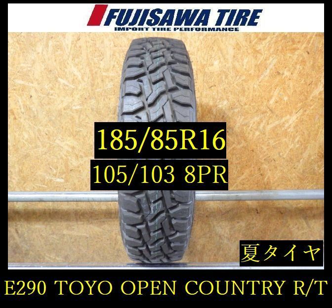 【E290】G◆送料無料◆2024年製造 約8部山◆TOYO OPEN COUNTRY R/T ホワイトレター◆185/85R16 105/103 8PR◆1本 26103007