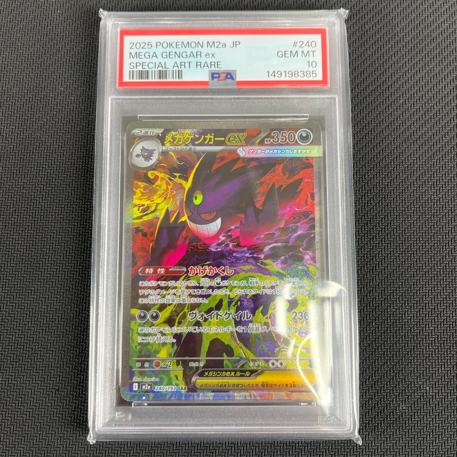 PSA10 ポケモンカードゲーム メガゲンガーex SAR 240/193