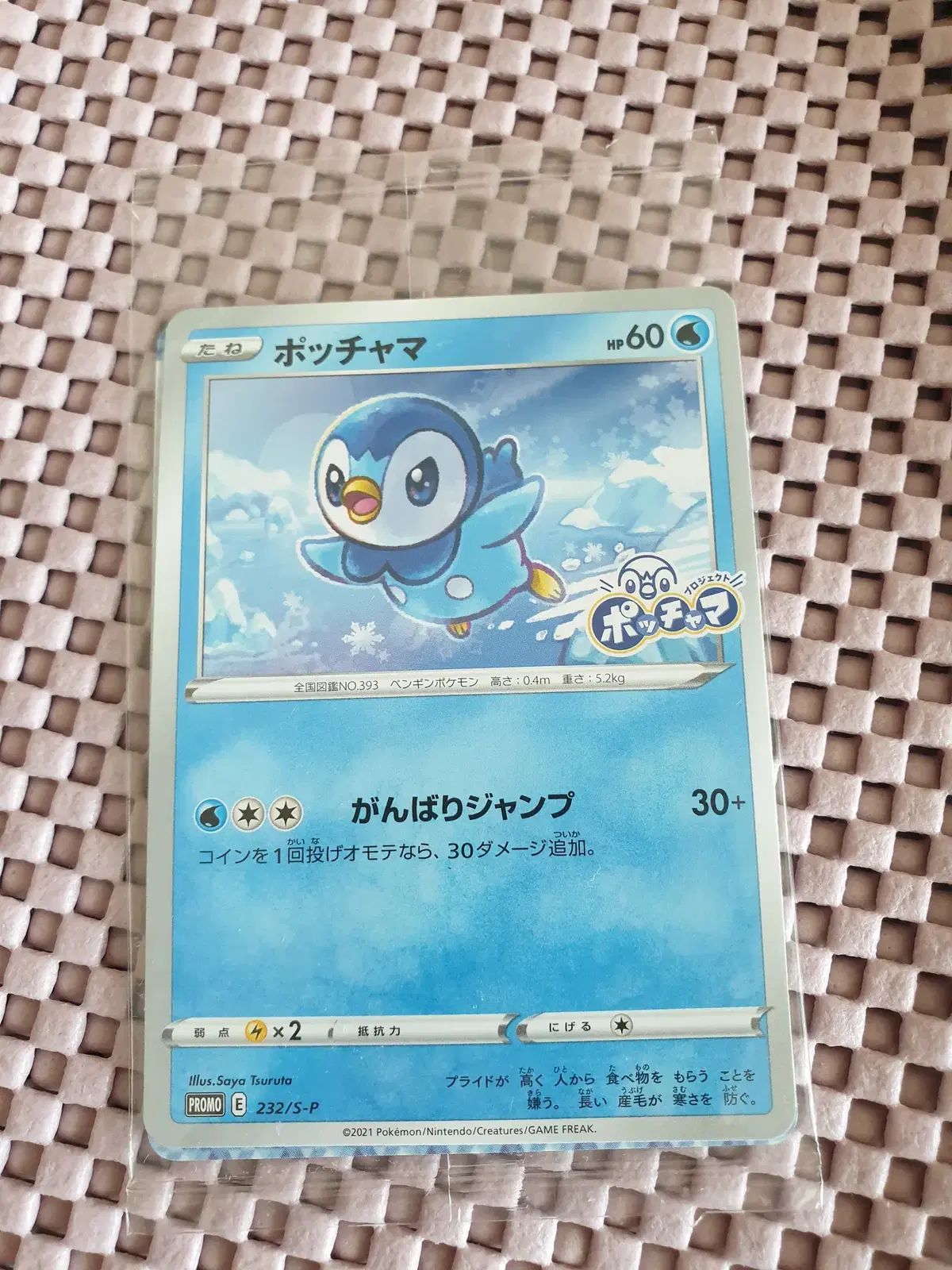 ポケモンカード 日本版 プロモ 팽도리 未開封