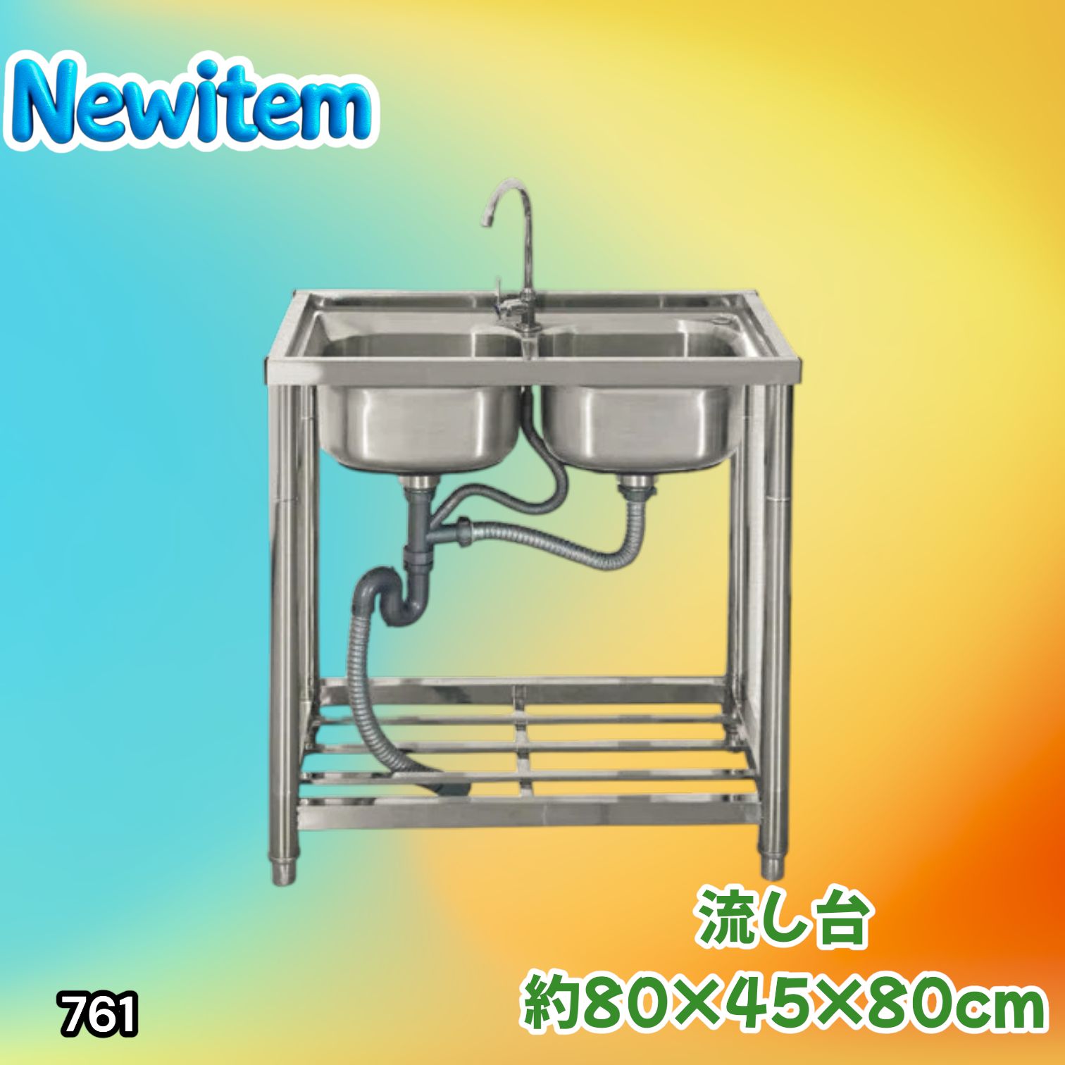#761 ステンレス製 流し台 ダブルシンク 約幅80×奥行き45×高さ80cm 蛇口付き 必要な付属品全てセット W80 ※一部地域離島別途配送料有