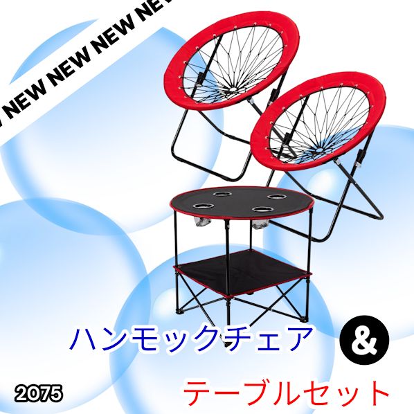 #2075 ハンモックチェア & テーブル 3点セット レッド 無重力 折りたたみ 耐荷重100kg アウトドア キャンプ ※一部地域離島別途配送料有