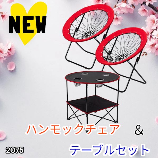 #2075 ハンモックチェア & テーブル 3点セット レッド 無重力 折りたたみ 耐荷重100kg アウトドア キャンプ ※一部地域離島別途配送料有