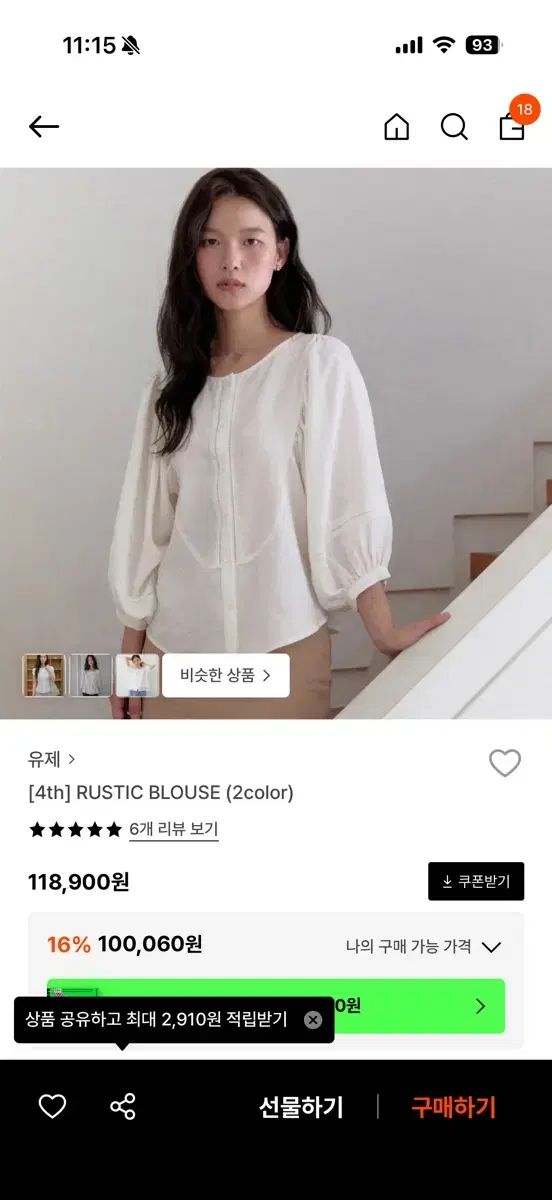 U RUSTIC BLOUSE アイボリー