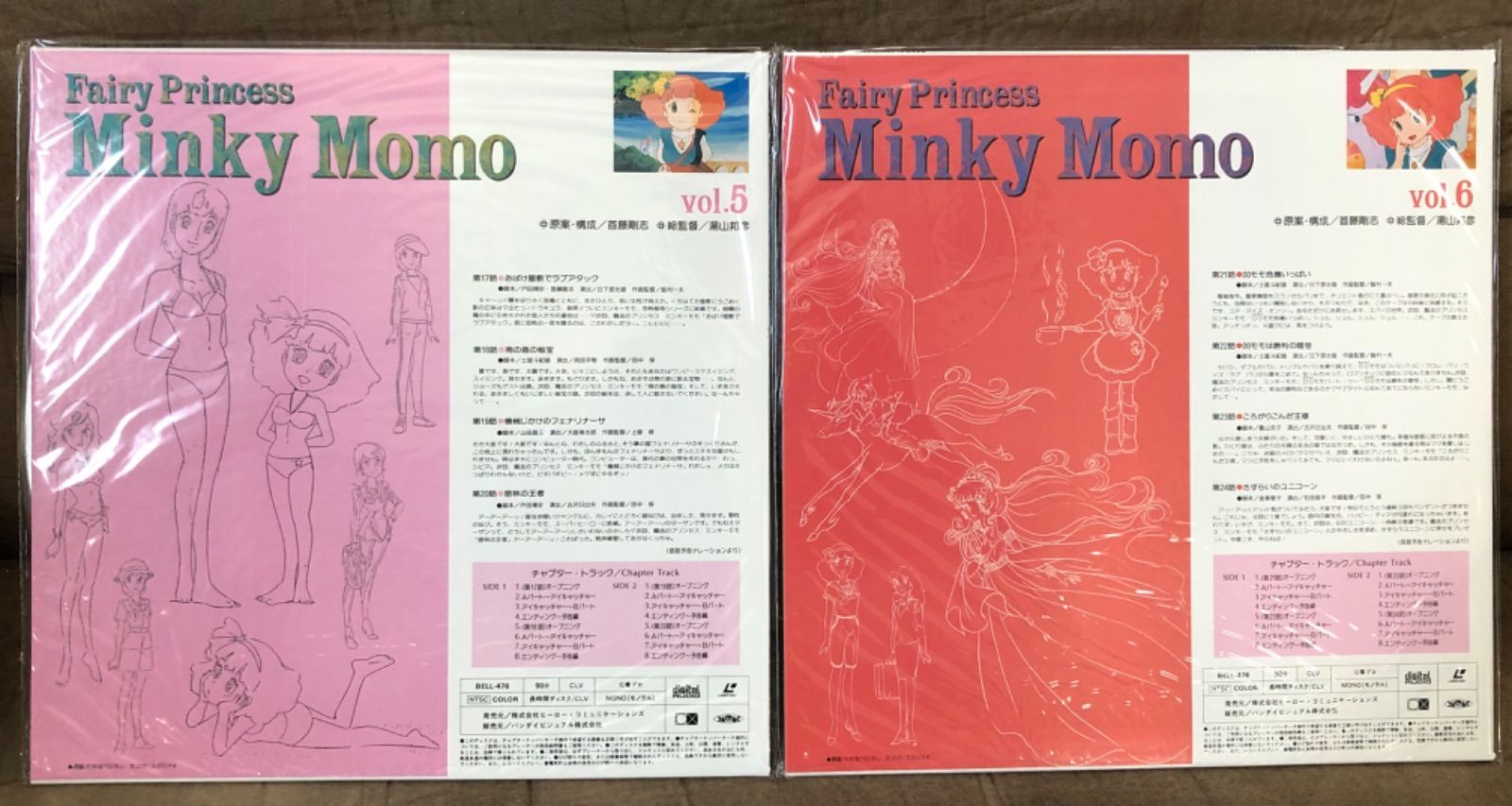 魔法のプリンセス ミンキーモモ』のマジカル BOXパート1、LDボックス
