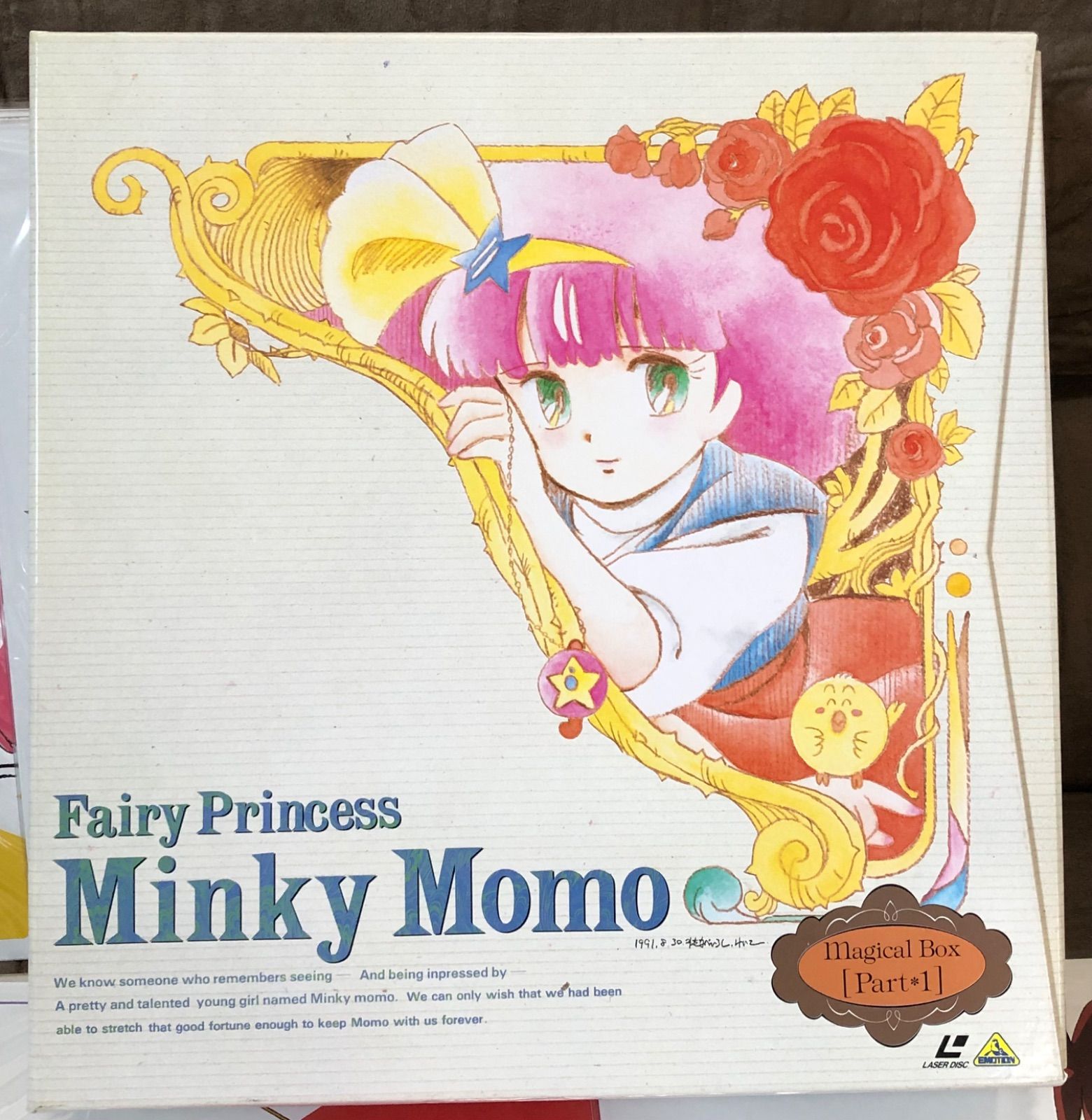 魔法のプリンセス ミンキーモモ』のマジカル BOXパート1、LDボックス