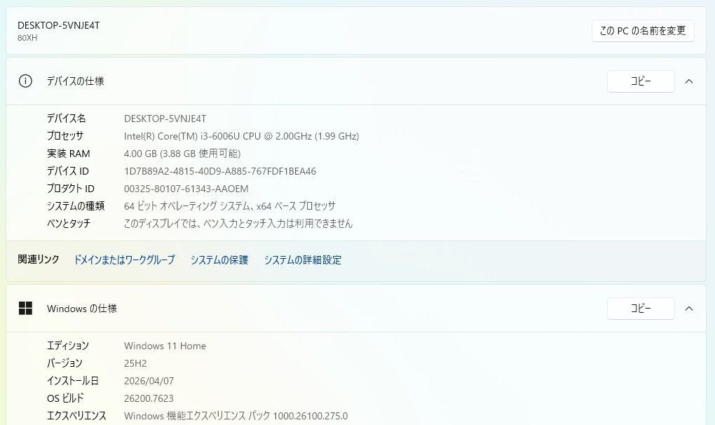 中古ノートPC】Lenovo〈Ideapad 320-15ISK〉Core i3/SSD256GB/メモリ