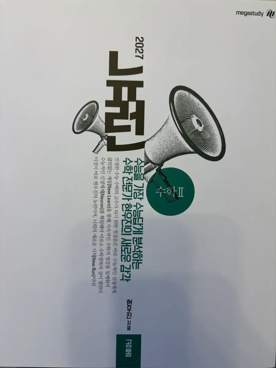 2027 ニューロン 数学Ⅱ