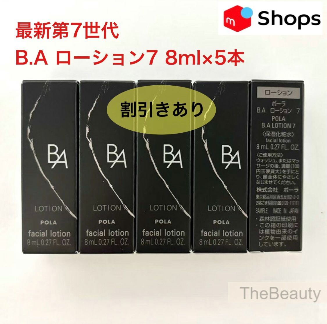 2025年9月1日発売☆新生・POLA最高峰ブランドB.A 第7世代 】B.A 2025年9月1日発売☆新生・POLA最高峰ブランドB.A 第7世代 】B.A