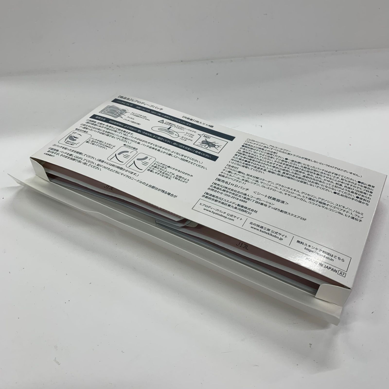 【新品】北の快適工房 ヒアロディープパッチ (2枚入り×4袋) ×3箱 J3048 K 北の快適工房 ヒアロディープパッチ 2枚入り×4袋 - メルカリ