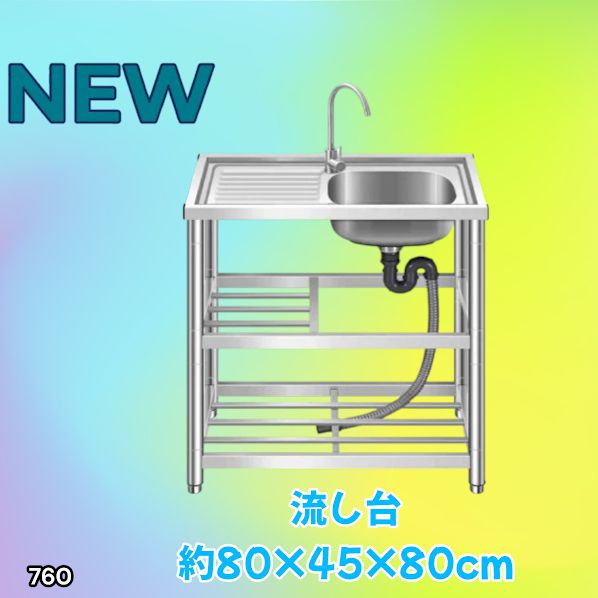 #760 ステンレス製 流し台 作業台付き2段 約幅80x奥行45x高さ80cm 蛇口付き 必要な付属品が全てセット A80 ※北海道、沖縄本島、沖縄の離島、その他離島へは別途配送料有り