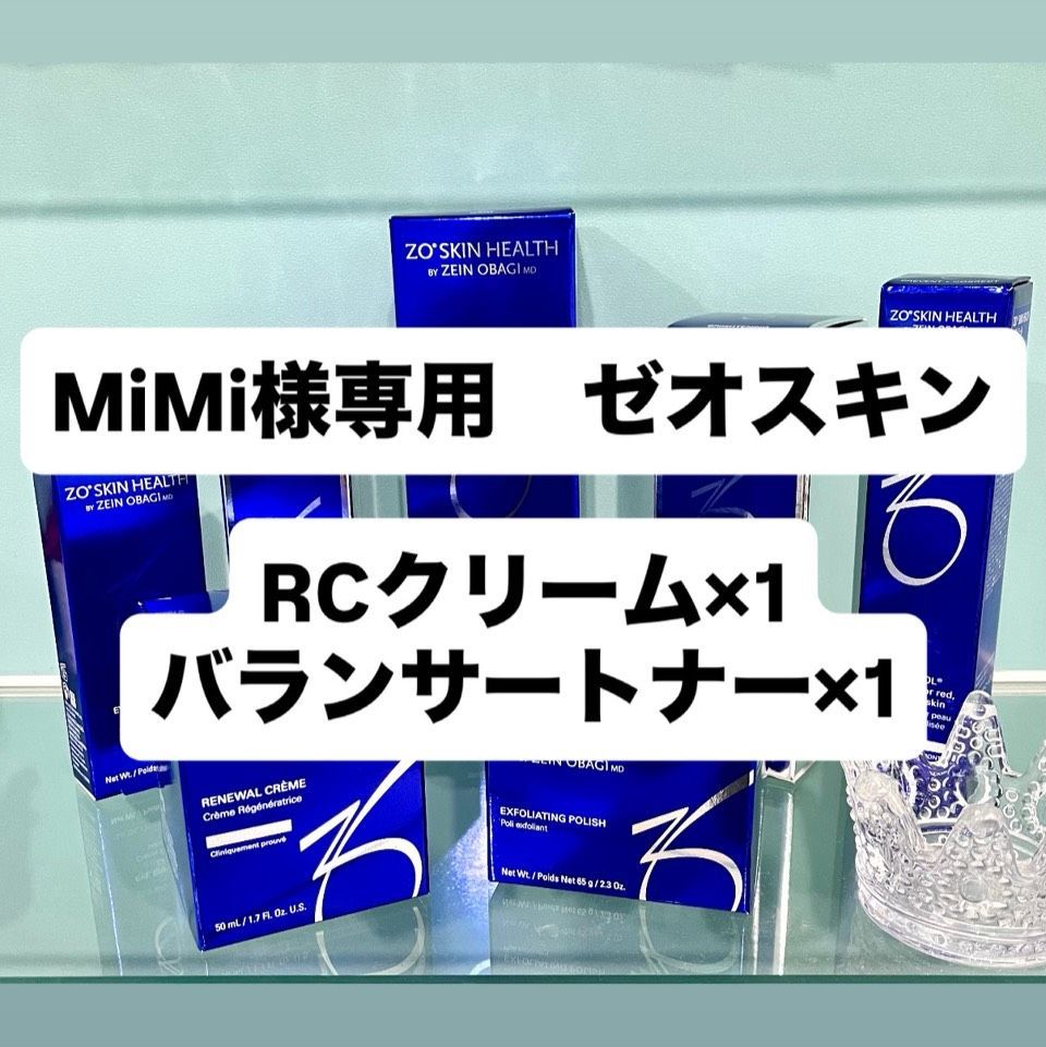 MiMi様専用　ゼオスキン
