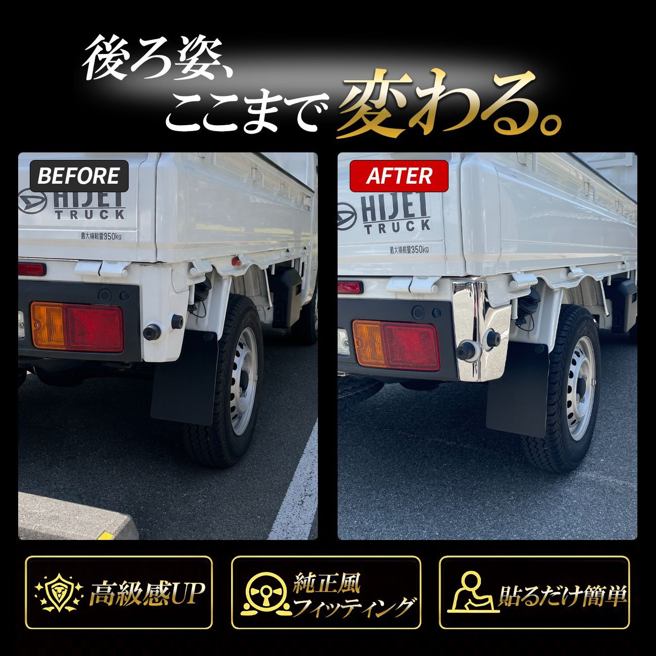 ハイゼットトラック コーナーパネル リア メッキ調 ガーニッシュ