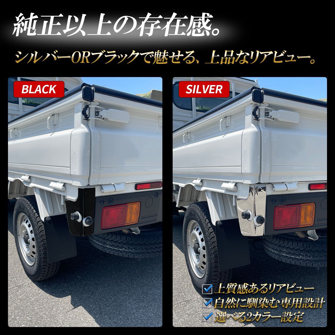 ハイゼットトラック S500P S510P 後期 コーナーパネル リア メッキ調