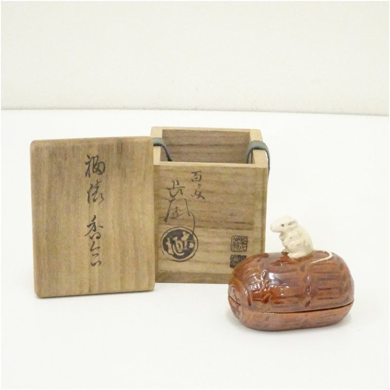 大樋焼 九代 大樋長左衛門造 福俵香合 百ケノ内(指物師 小嶋彌七箱) 茶道具 茶道 香道 香道具 おしゃれ かわいい アンティーク インテリア 骨董 茶器 お香入れ 10月 11月 秋