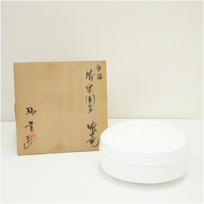 西尾瑞豊造　白磁偕楽園写喰籠（共箱） 和食器 茶器 菓子器 おしゃれ 和菓子 主菓子 茶道 茶道具 じきろう 食籠 喰篭 喰篭 お菓子入れ