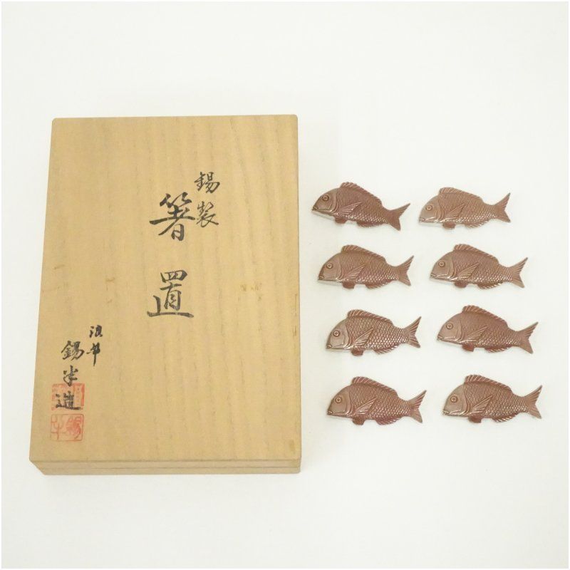 浪速錫半造　本錫製鯛形箸置8点（293g）（共箱） 食器 箸置き おしゃれ かわいい アンティーク 骨董 レトロ カトラリー カフェ 小物 雑貨 来客