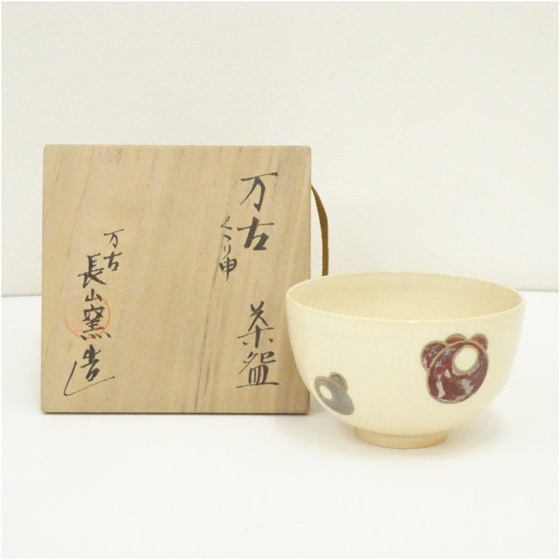 萬古焼　長山窯造　くくり申茶碗（共箱） 茶道 抹茶 おしゃれ 抹茶茶碗 抹茶碗 和食器 レトロ 茶器 骨董 茶わん 茶会 茶の湯