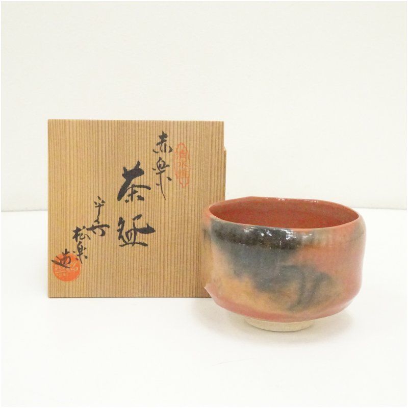 佐々木松楽造 赤楽茶碗（共箱） 茶道 抹茶 おしゃれ 抹茶茶碗 抹茶碗