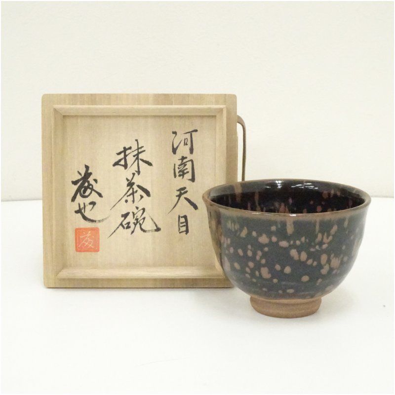 益子焼 佐久間藤也造 河南天目茶碗（共箱） 茶道 抹茶 おしゃれ 抹茶