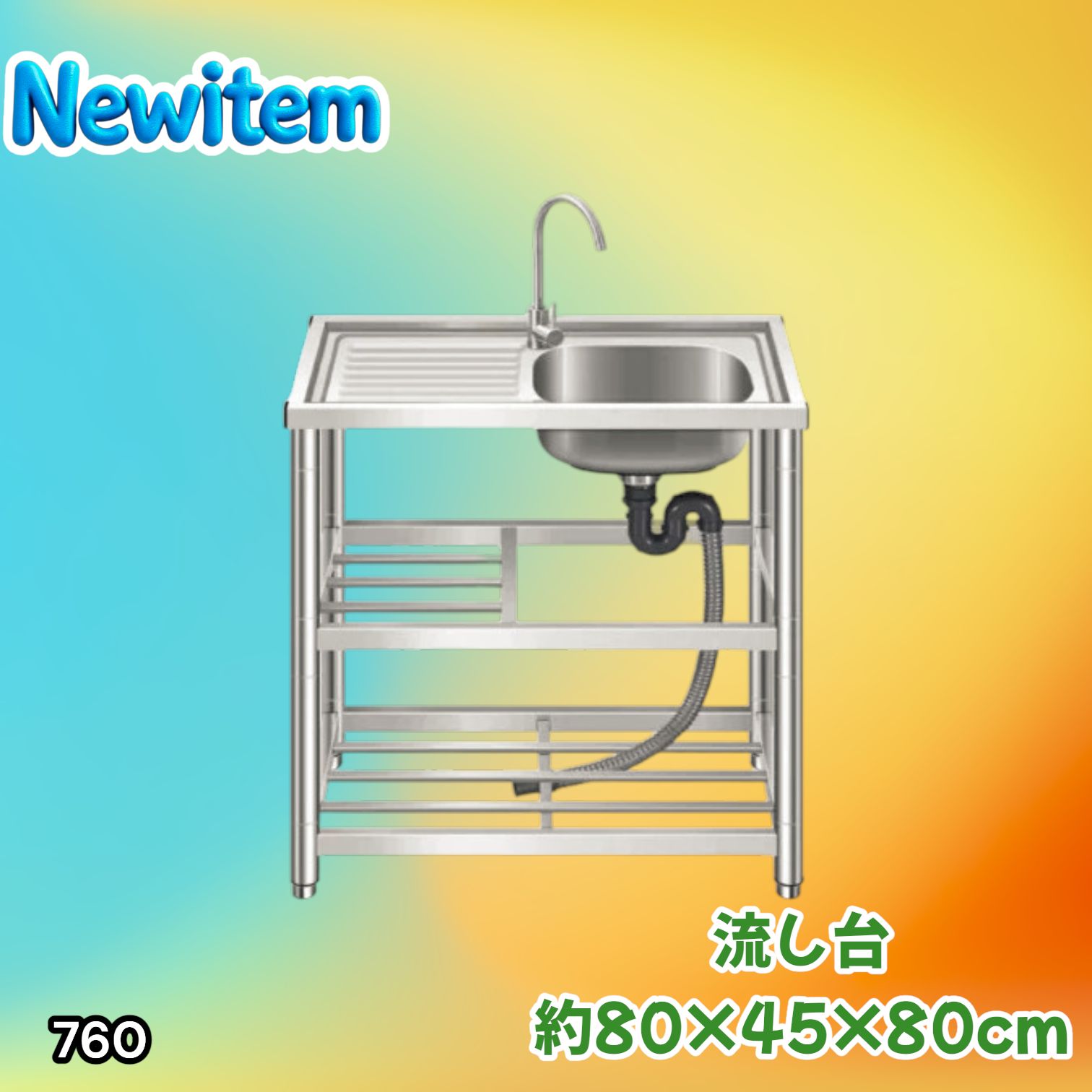 #760 ステンレス製 流し台 作業台付き2段 約幅80x奥行45x高さ80cm 蛇口付き 必要な付属品が全てセット A80 ※北海道、沖縄本島、沖縄の離島、その他離島へは別途配送料有り