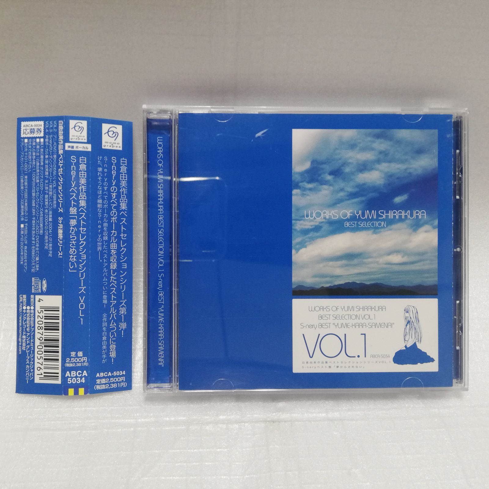 白倉由美作品集 ベストセレクションシリーズ VOL.1 S-nery ベスト盤 夢からさめない [自 C-9
