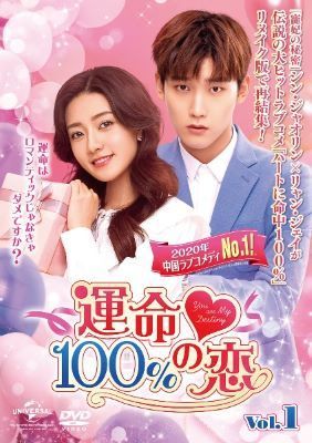 【中古】 運命100％の恋 (18巻セット) 【字幕】 [レンタル落ち] [DVD]